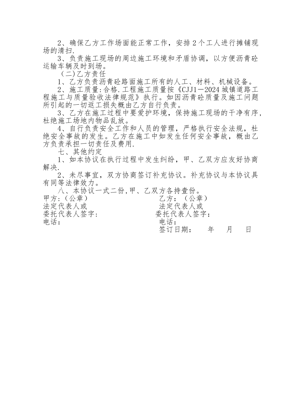 沥青砼路面施工劳务承包合同_第2页