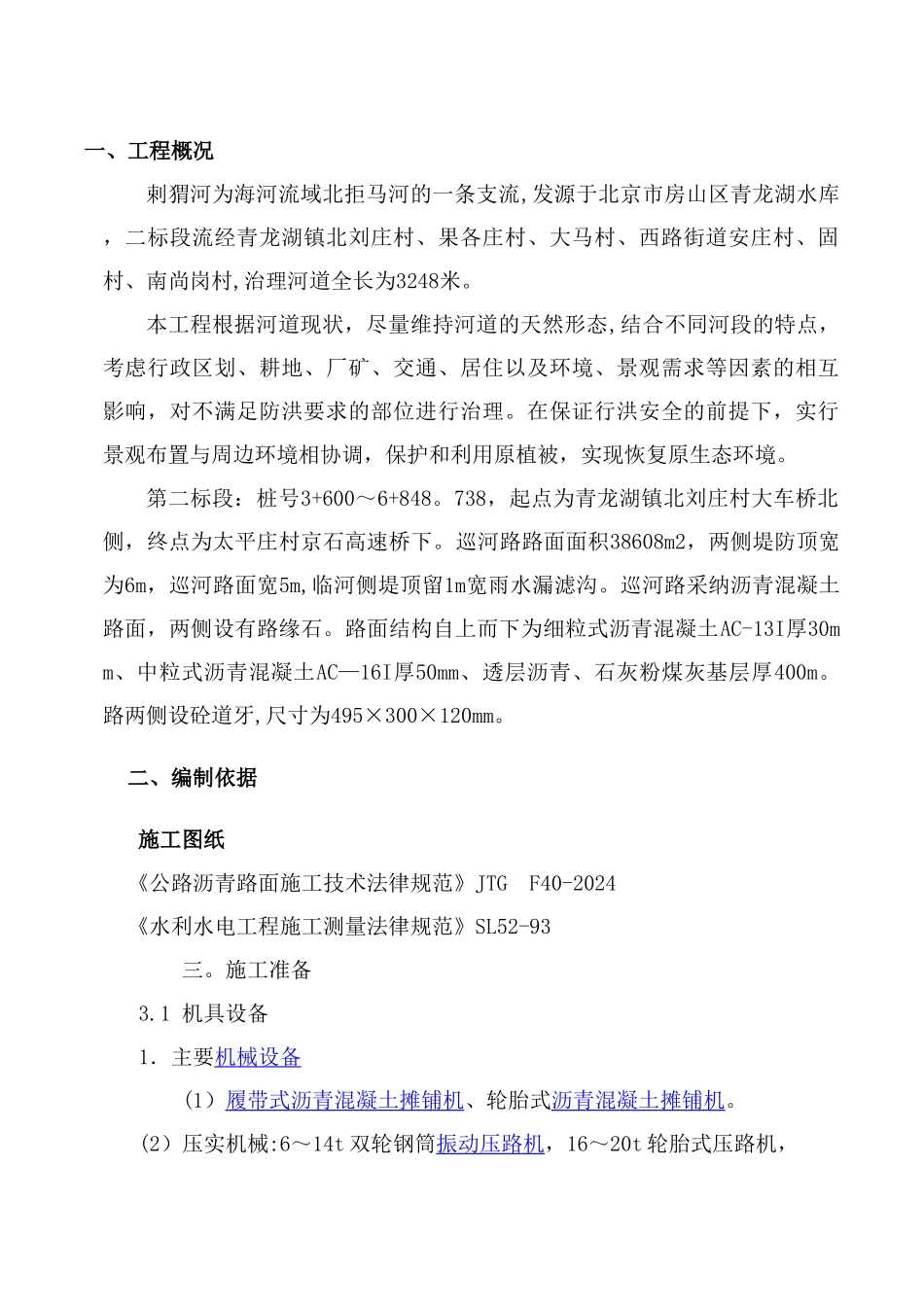 沥青砼路面施工工艺_第1页