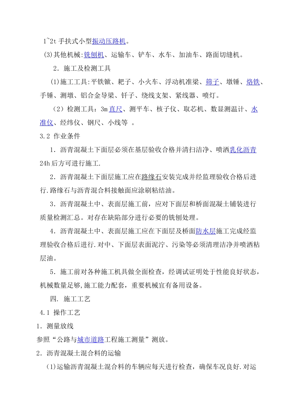 沥青砼路面施工工艺_第2页