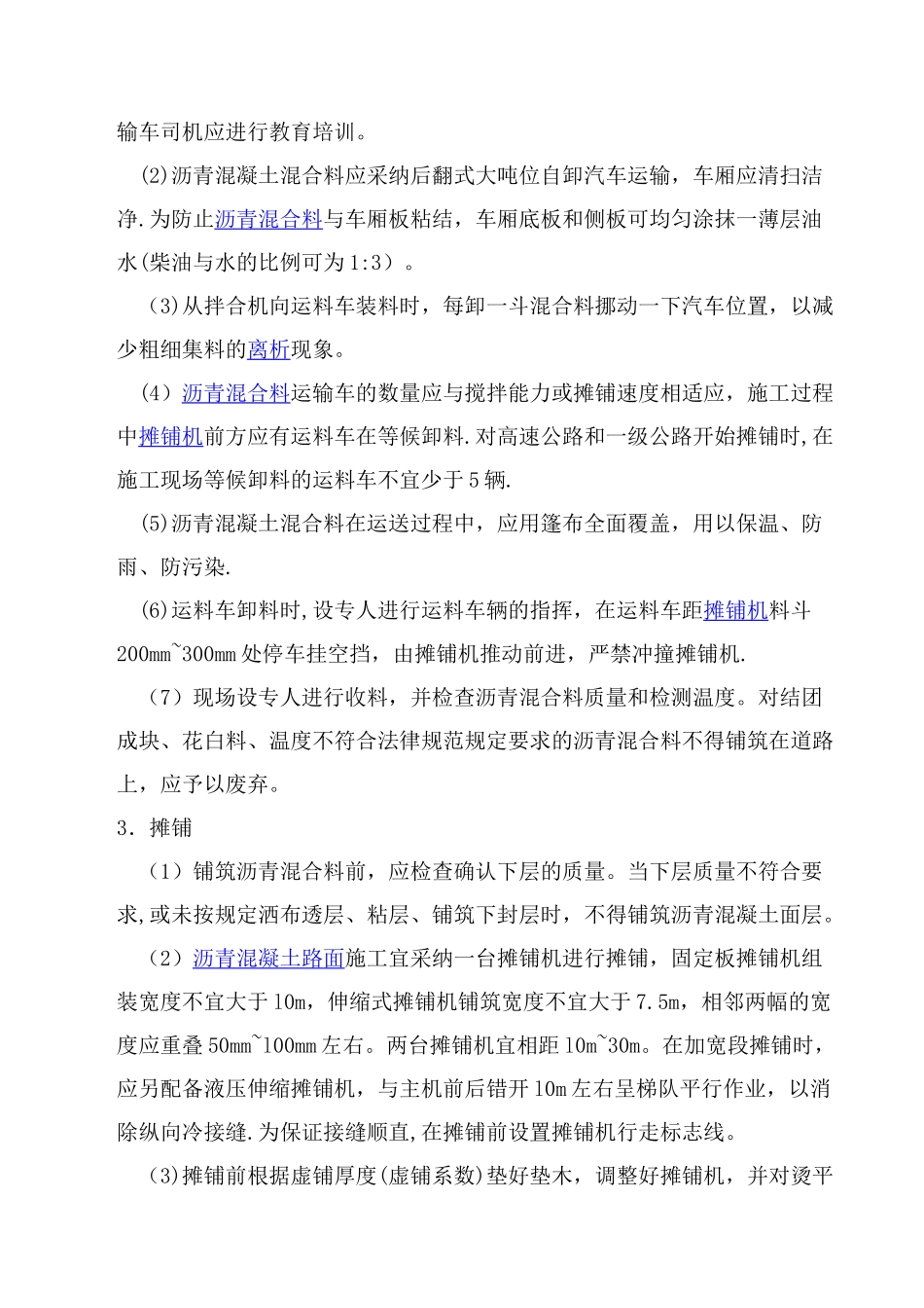 沥青砼路面施工工艺_第3页