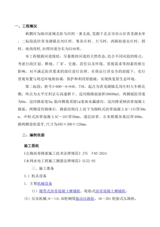 沥青砼路面施工工艺