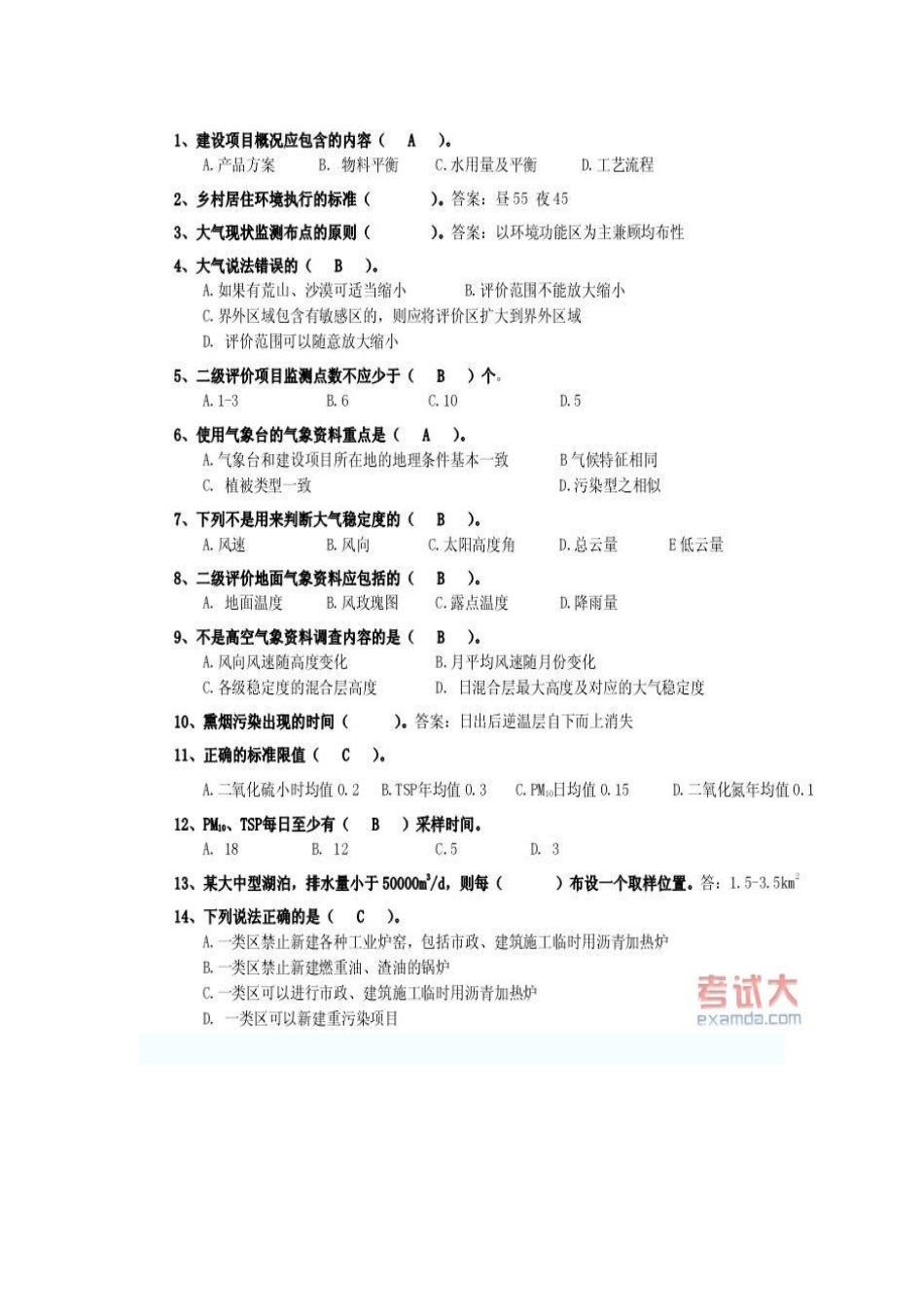 2025年环评工程师考试导则与标准真题_第2页