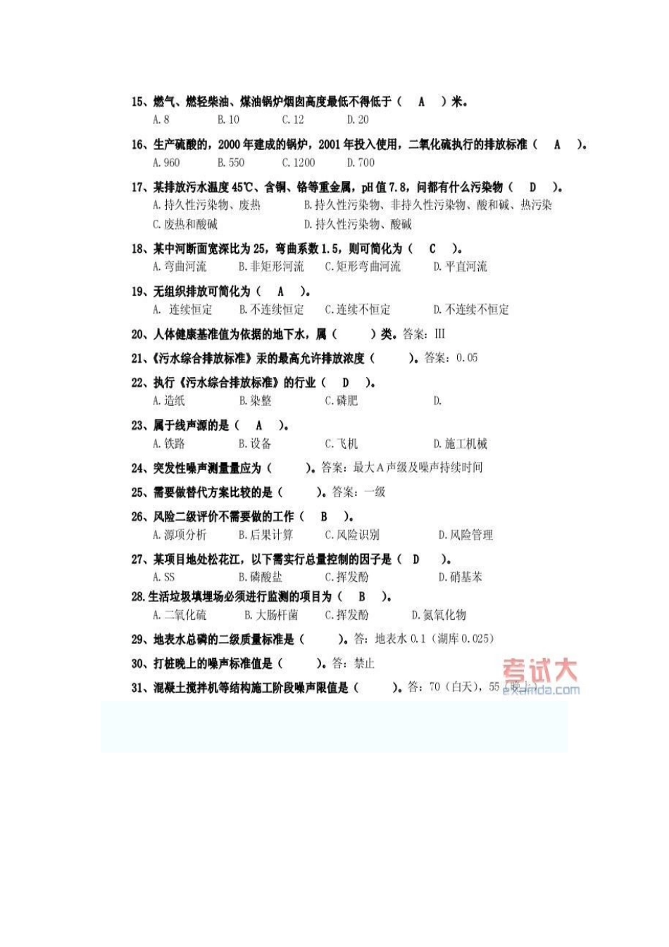 2025年环评工程师考试导则与标准真题_第3页