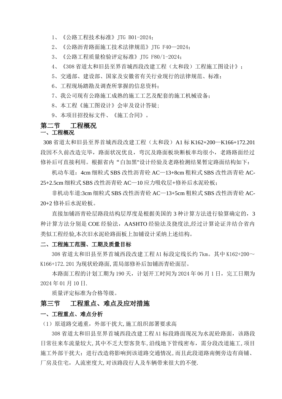 沥青砼路面施工方案(最终版)_第2页