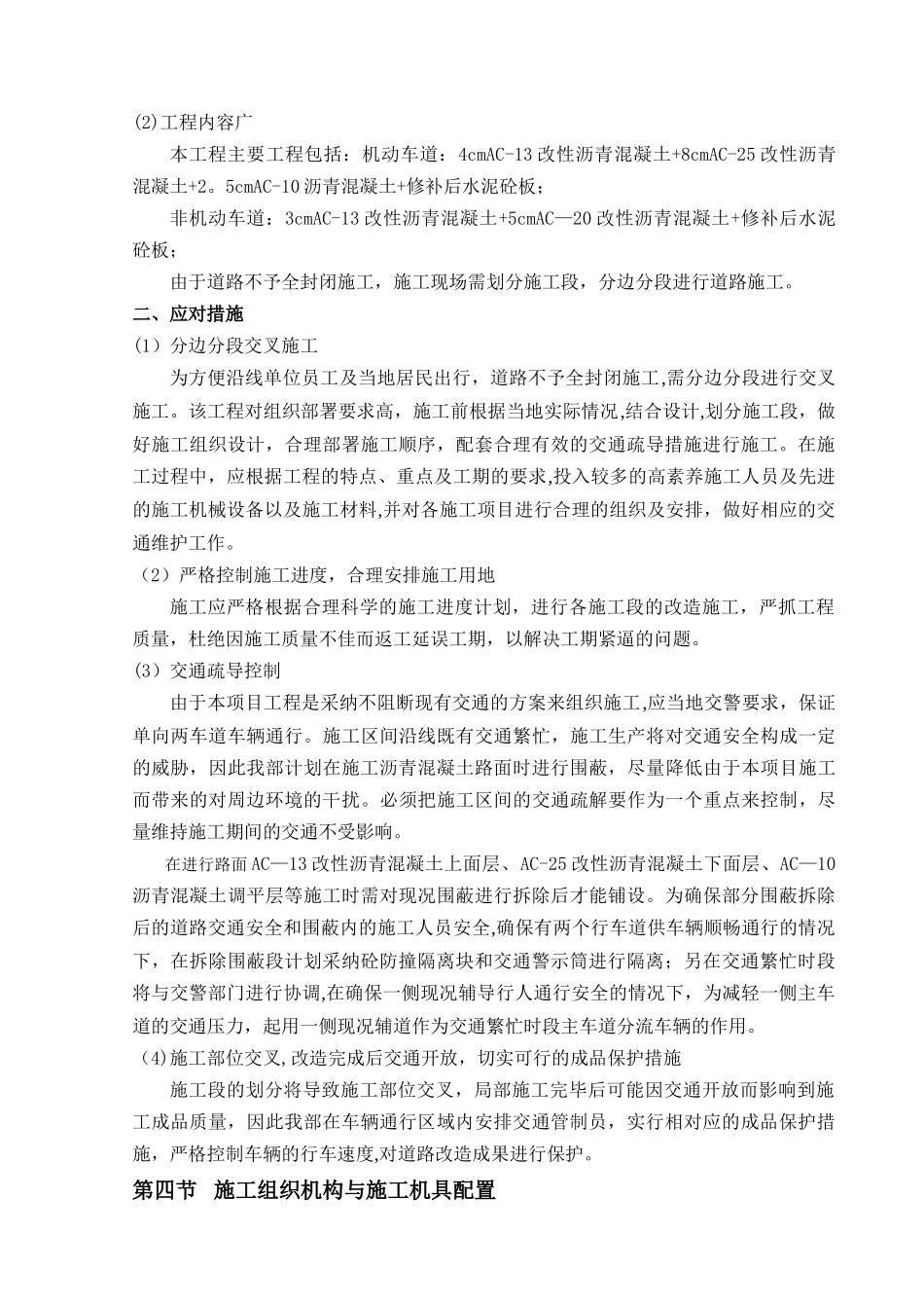 沥青砼路面施工方案(最终版)_第3页