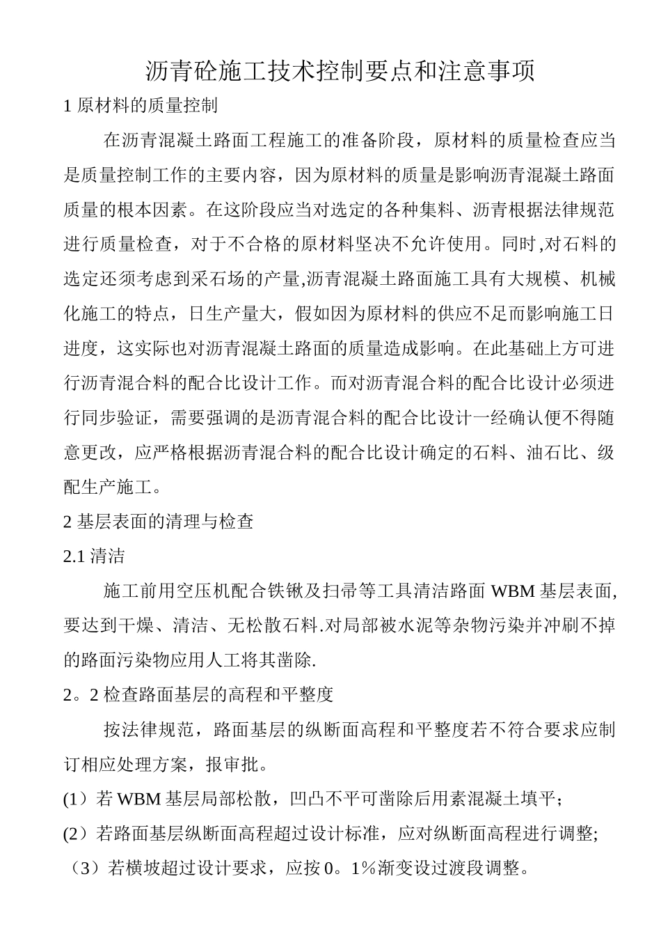 沥青砼路面施工方案_第1页