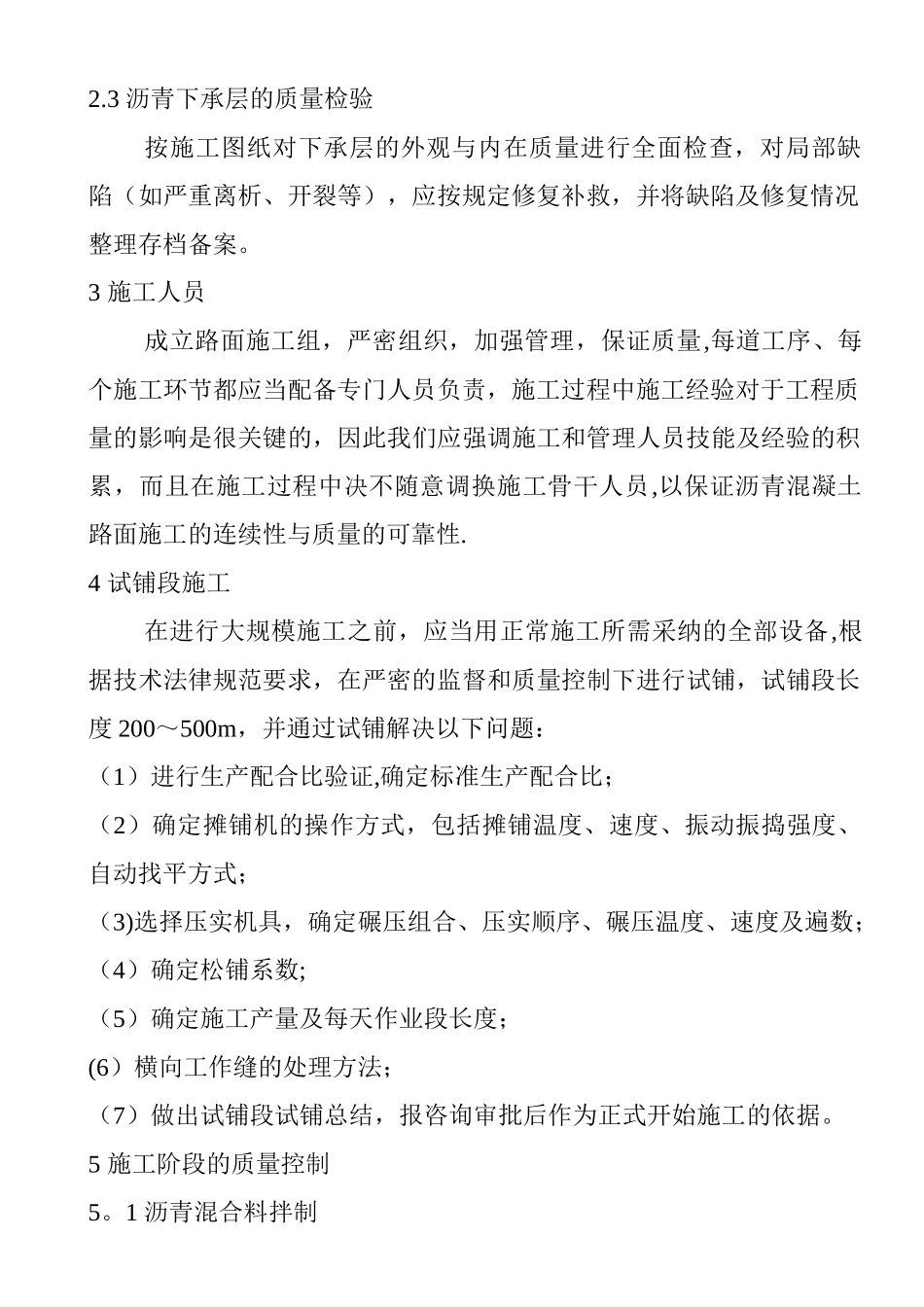 沥青砼路面施工方案_第2页