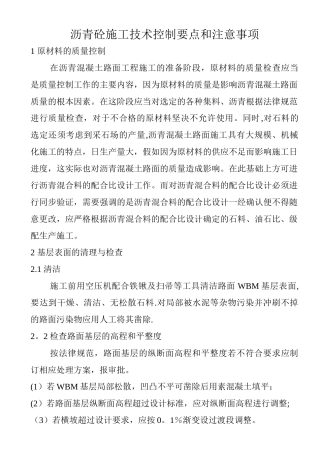 沥青砼路面施工方案