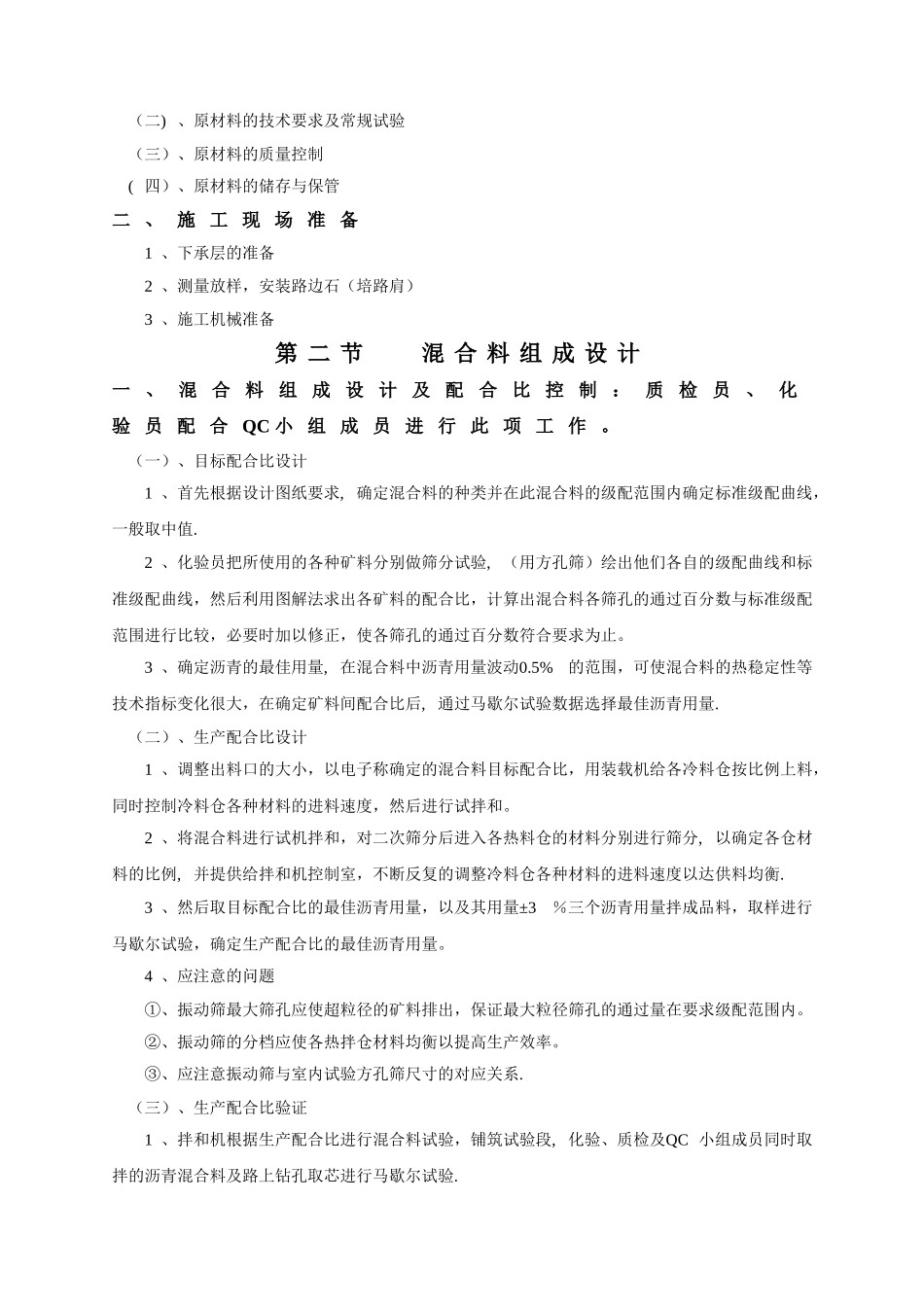 沥青砼路面施工方案及工艺_第2页