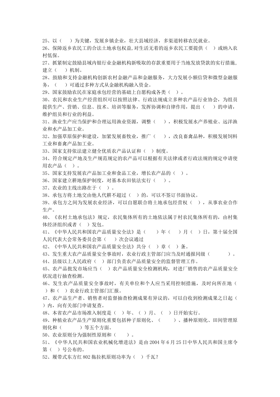 2025年农民乡镇长农业技术人员考试题库_第2页