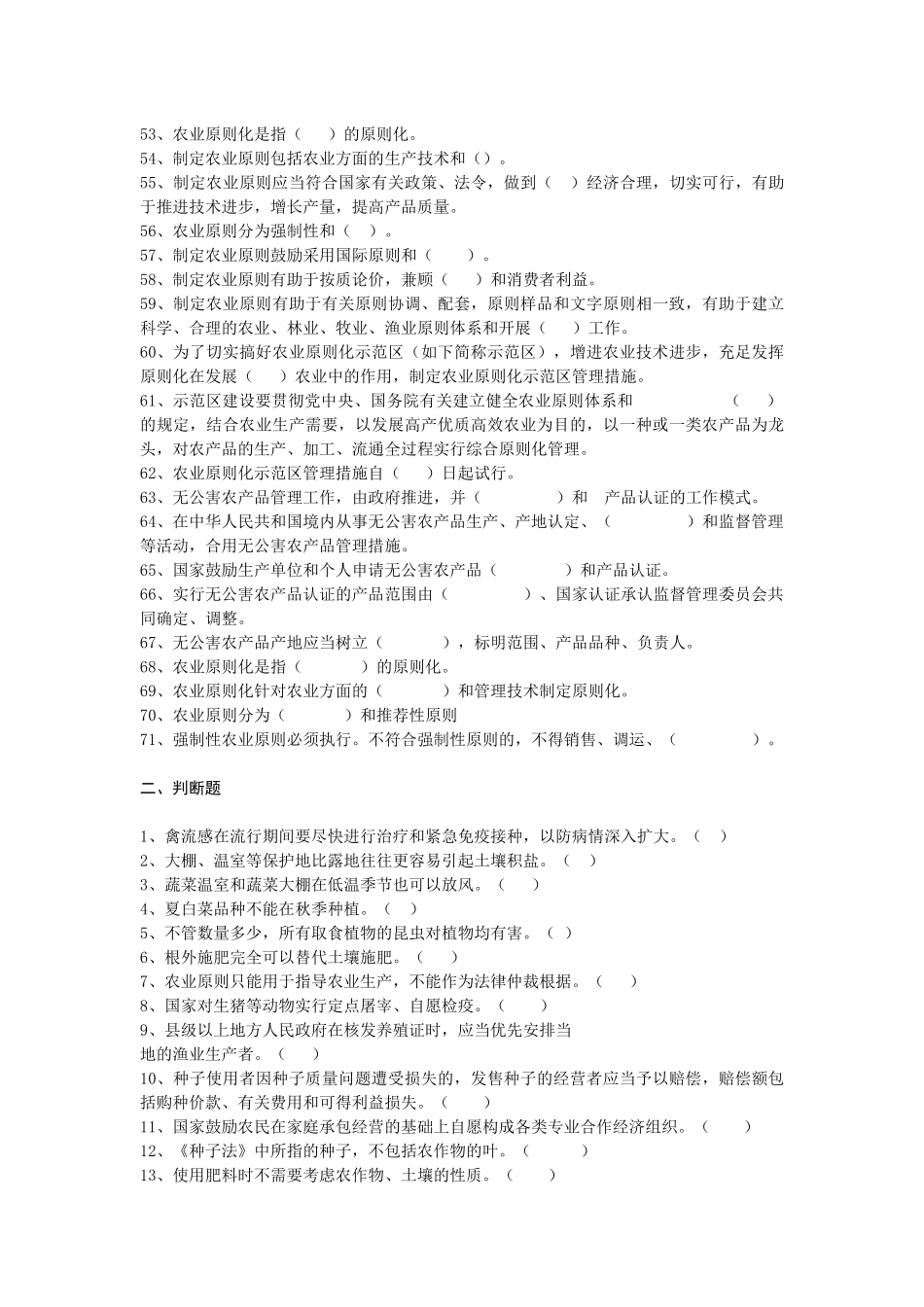 2025年农民乡镇长农业技术人员考试题库_第3页