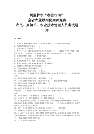 2025年农民乡镇长农业技术人员考试题库