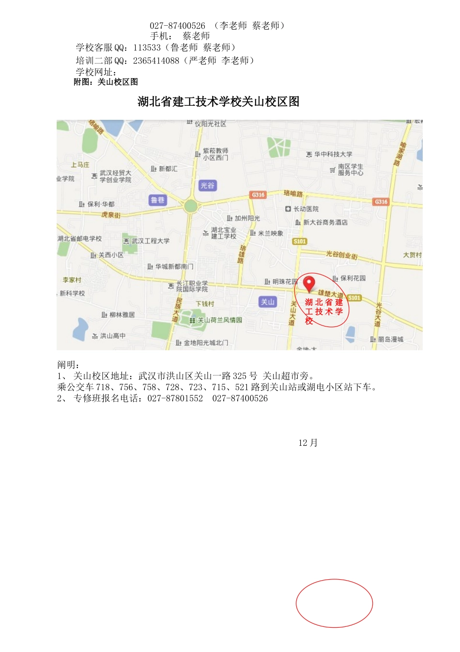 2025年湖北省建工学校第1期预算员施工员专修班招生简章_第2页