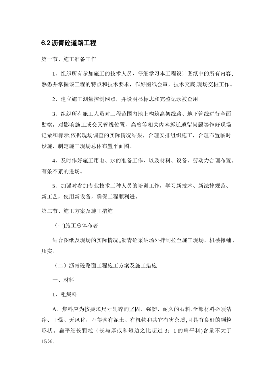 沥青砼道路施工方案_第1页