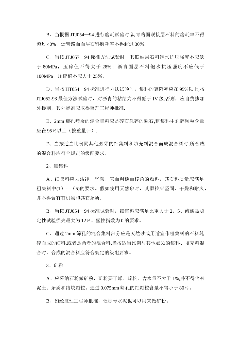 沥青砼道路施工方案_第2页