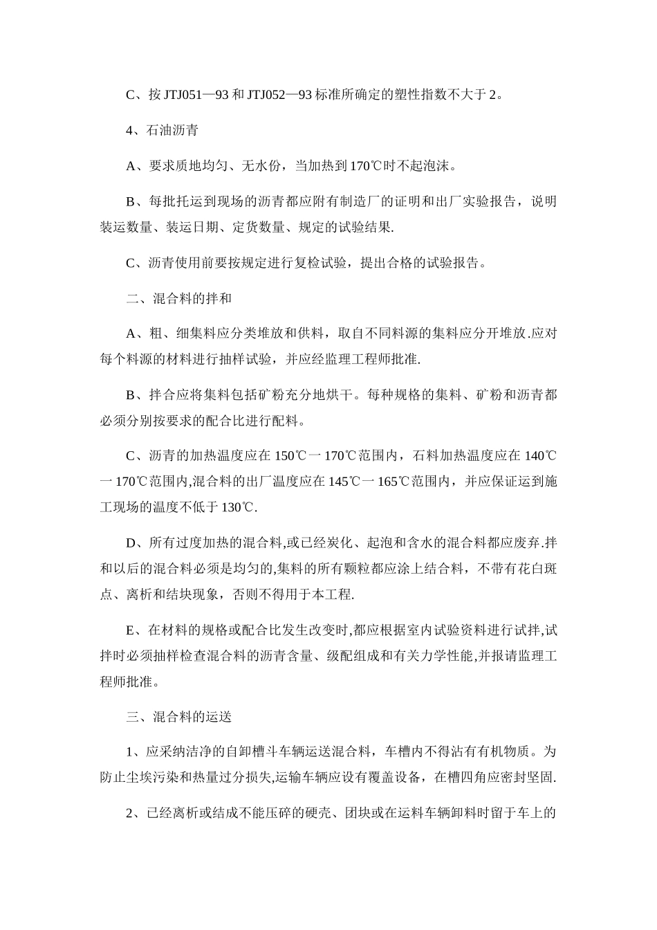 沥青砼道路施工方案_第3页