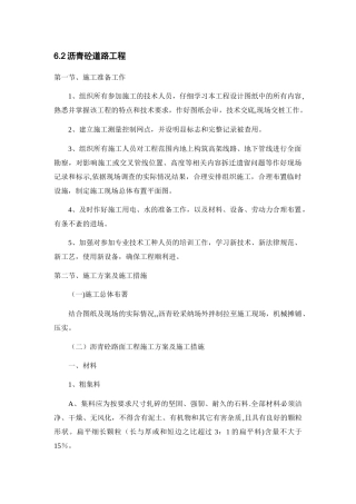 沥青砼道路施工方案