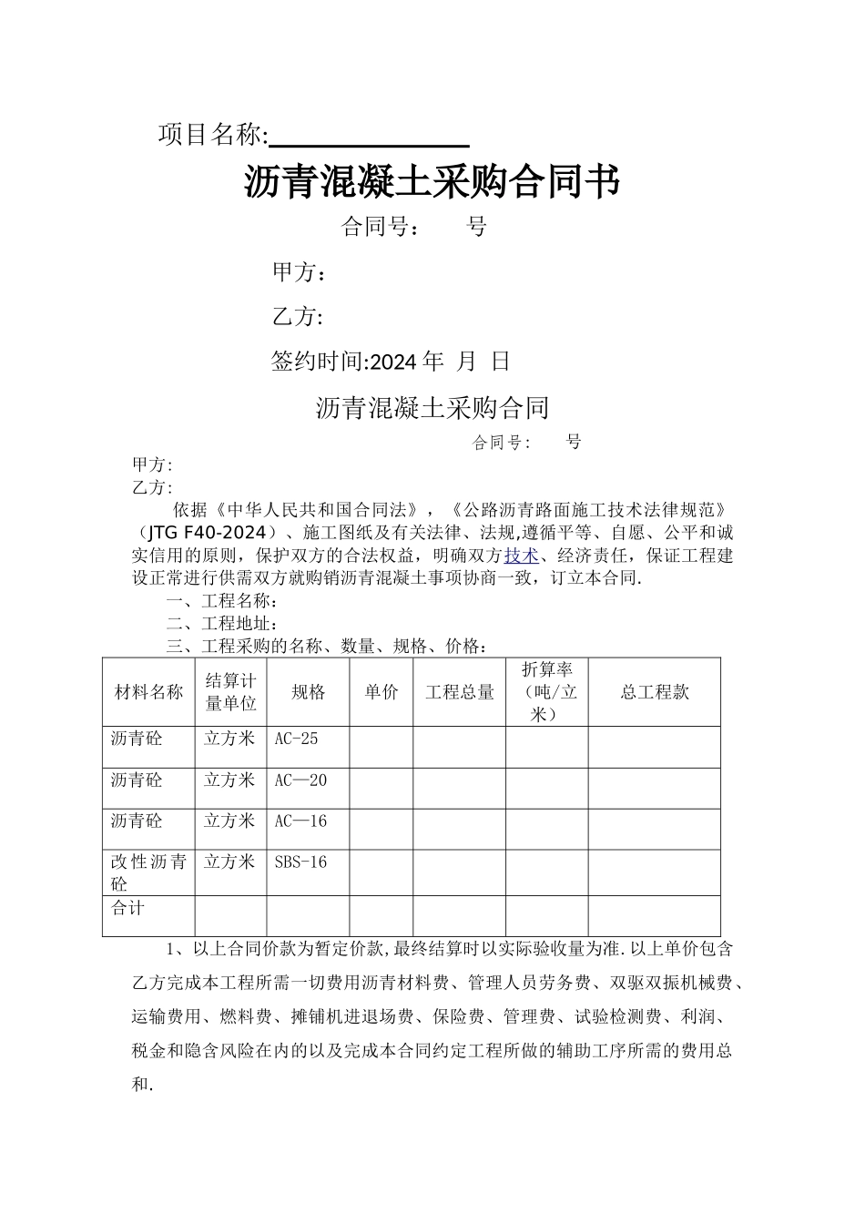 沥青砼采购合同_第1页