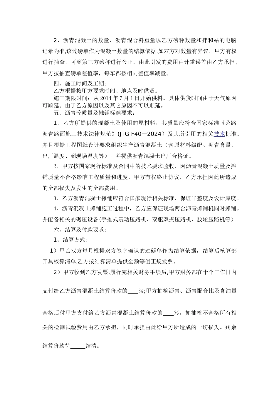 沥青砼采购合同_第2页