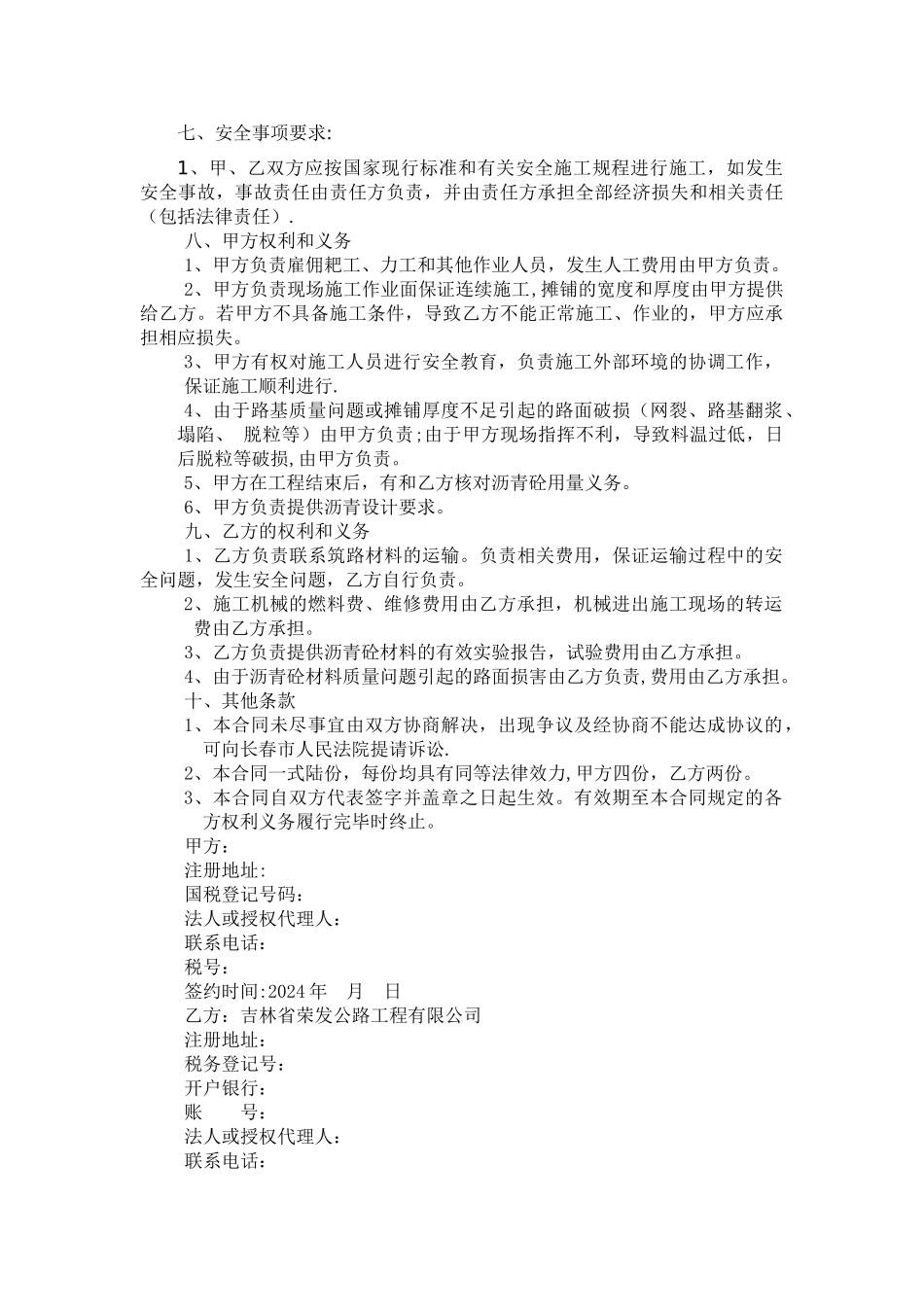 沥青砼采购合同_第3页