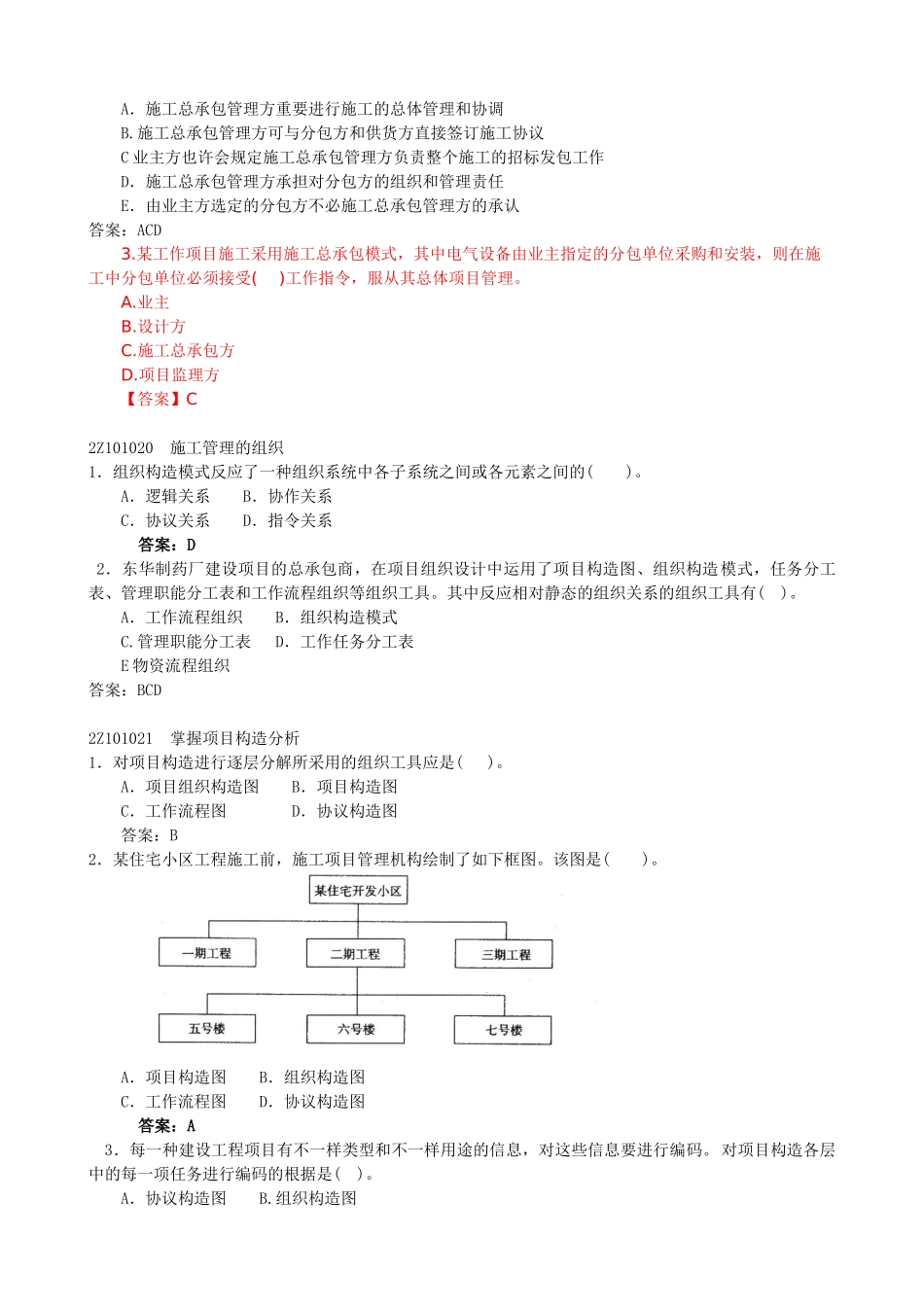 2025年二级建造师建设工程施工管理讲义_第2页