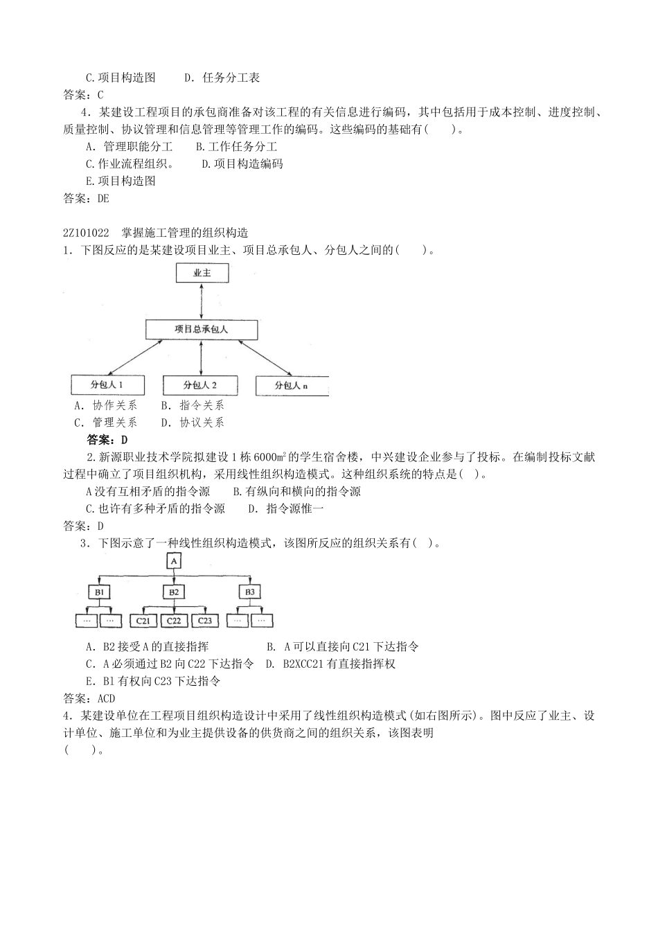 2025年二级建造师建设工程施工管理讲义_第3页