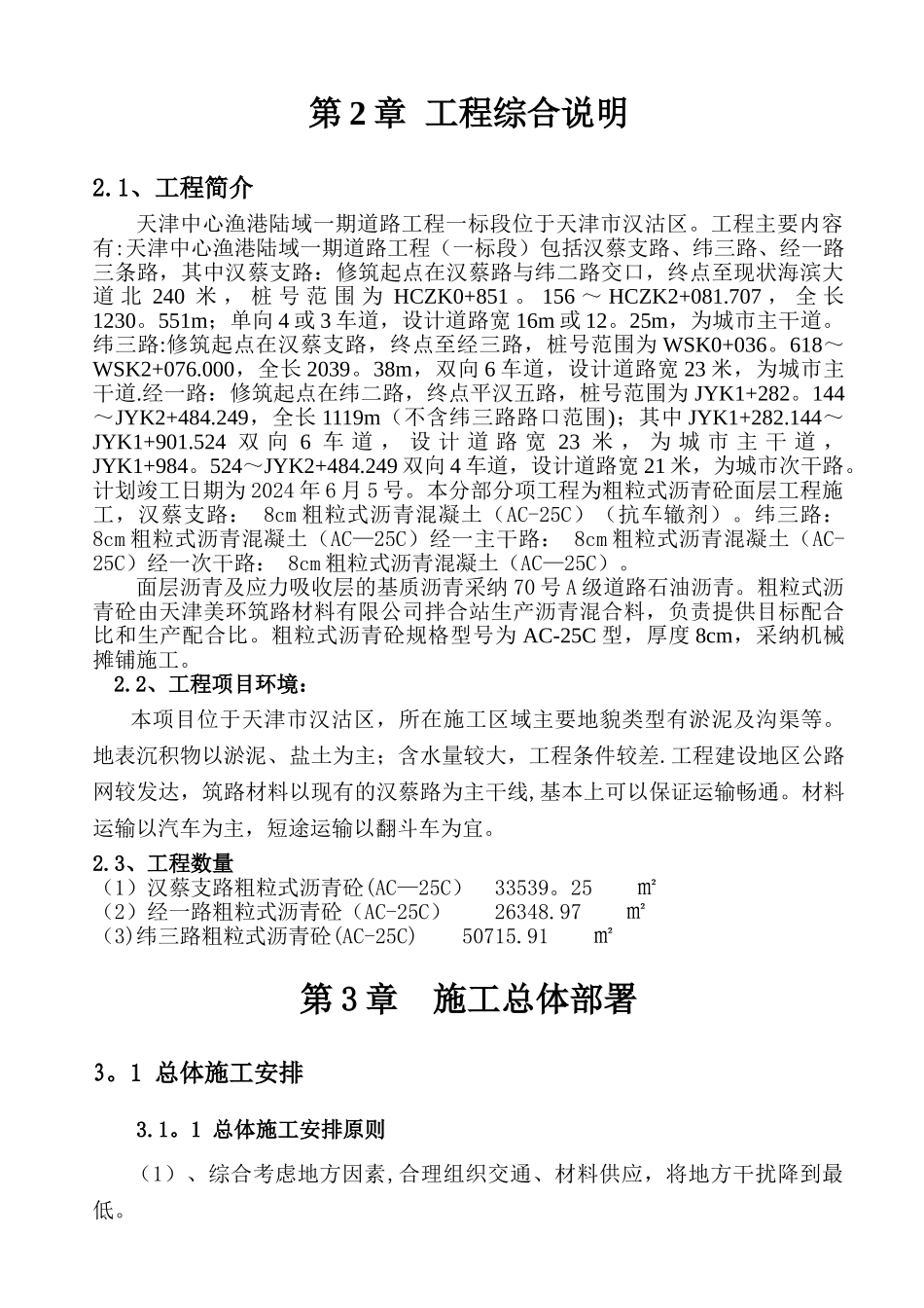 沥青砼面层施工方案_第2页