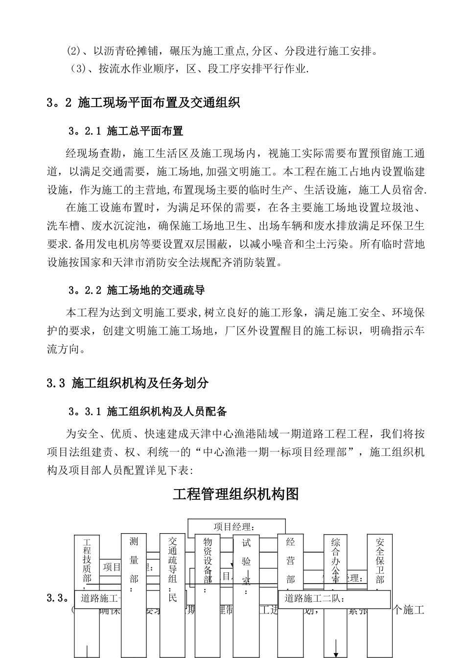 沥青砼面层施工方案_第3页