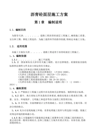 沥青砼面层施工方案