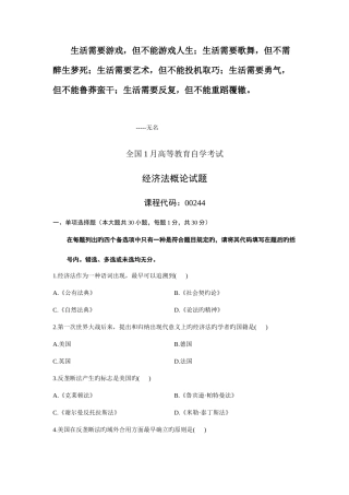 2025年1月全国自学考试试题经济法概论试卷