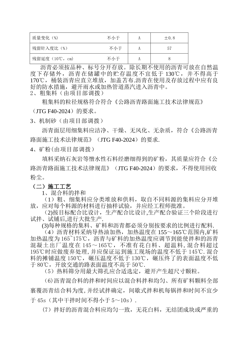 沥青碎石柔性基层ATB-25施工方案_第3页