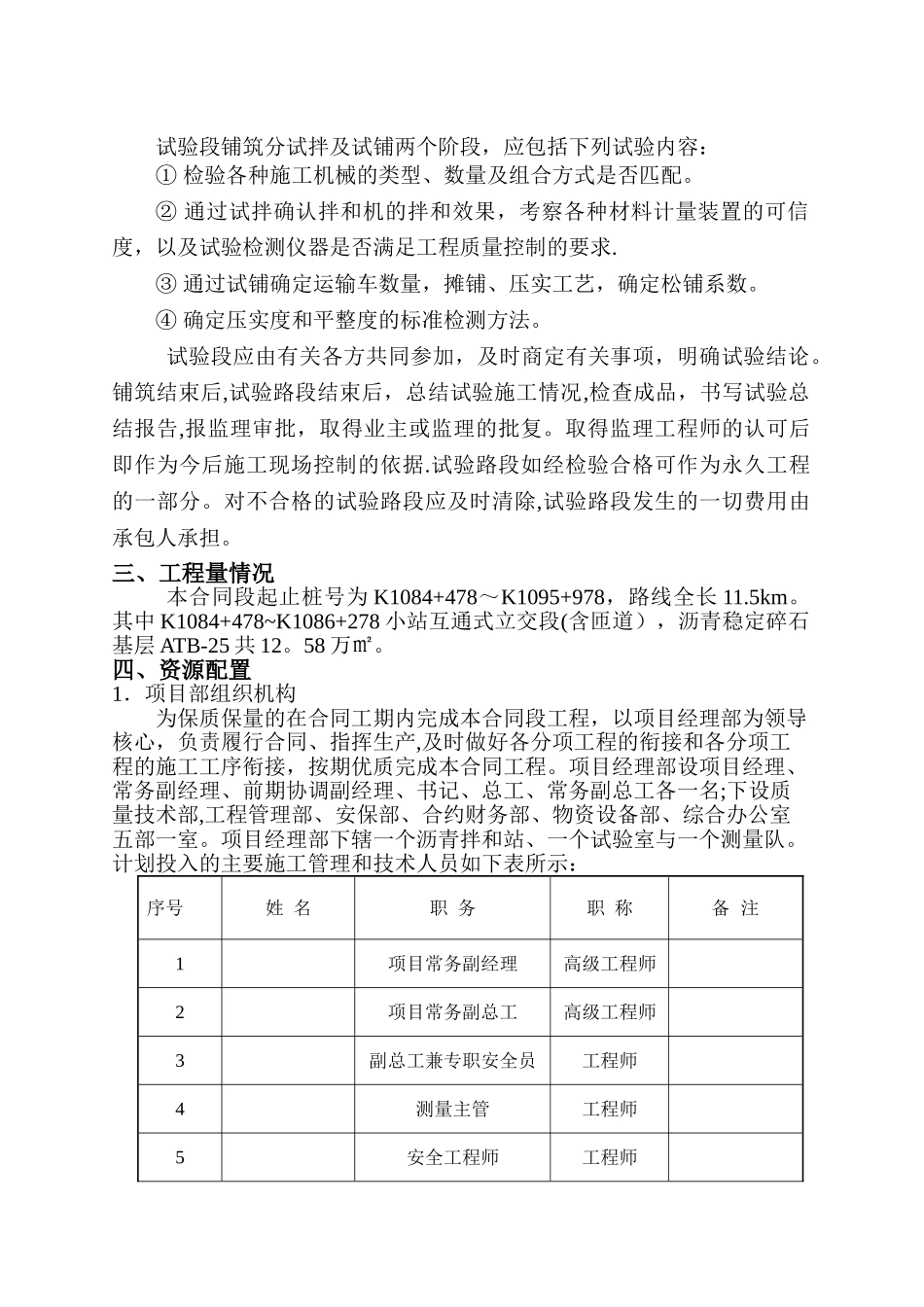沥青稳定碎石基层ATB-25试验段施工方案_第2页