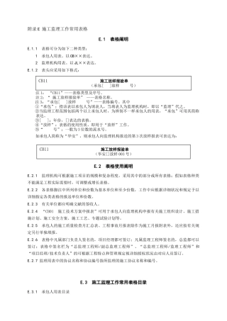 2025年《水利工程施工监理规范》SL288全套表格