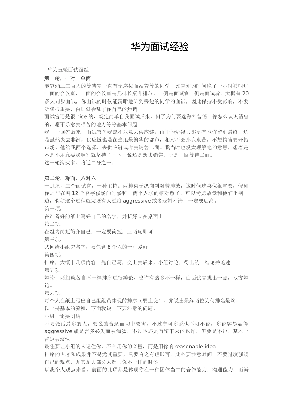 2025年华为面试经验_第1页