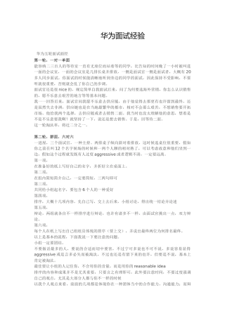 2025年华为面试经验