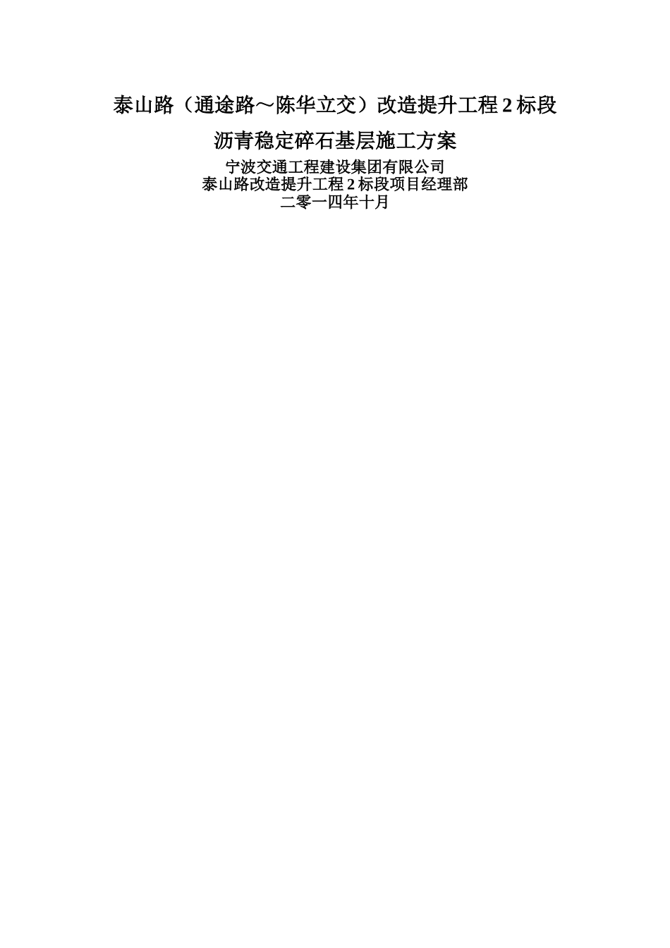 沥青稳定碎石基层施工方案_第1页