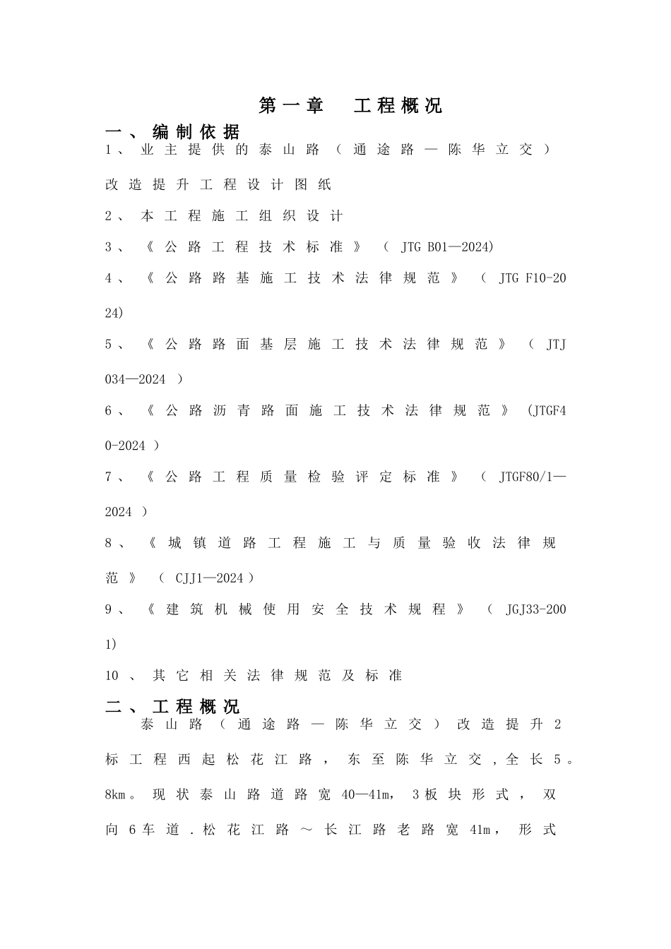 沥青稳定碎石基层施工方案_第2页