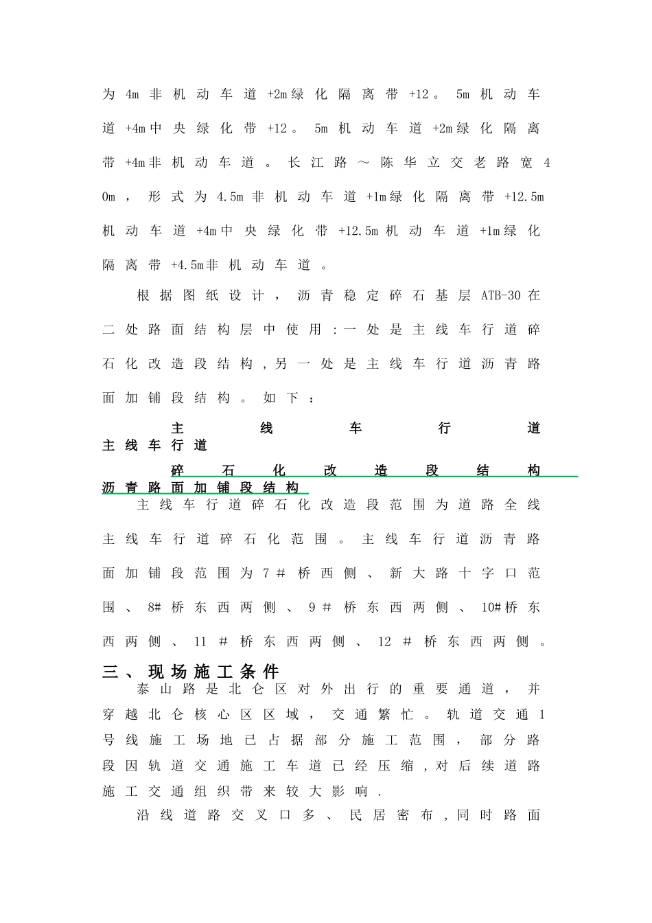 沥青稳定碎石基层施工方案_第3页