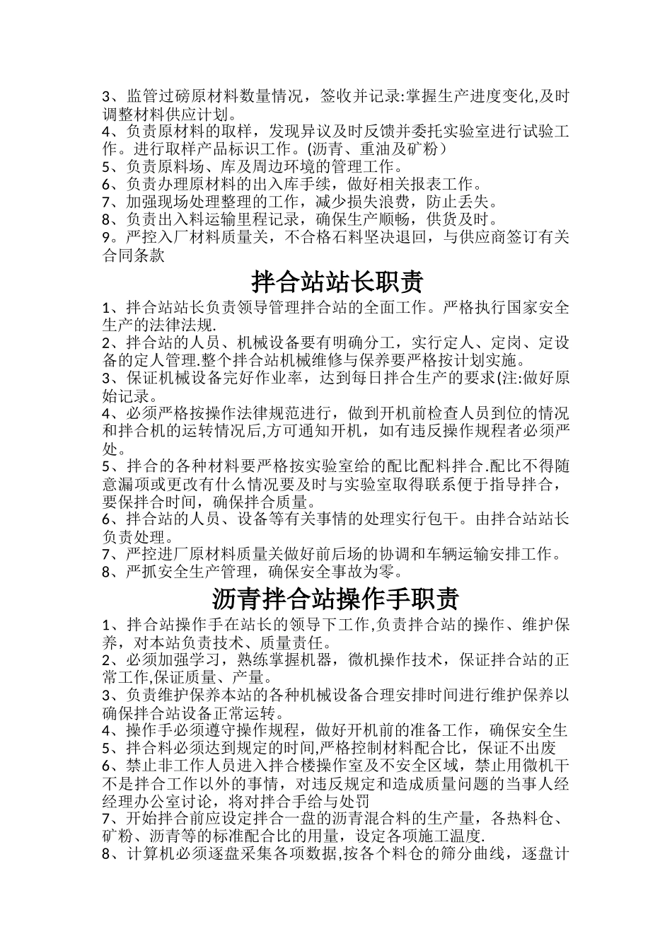 沥青站各岗位职责_第2页