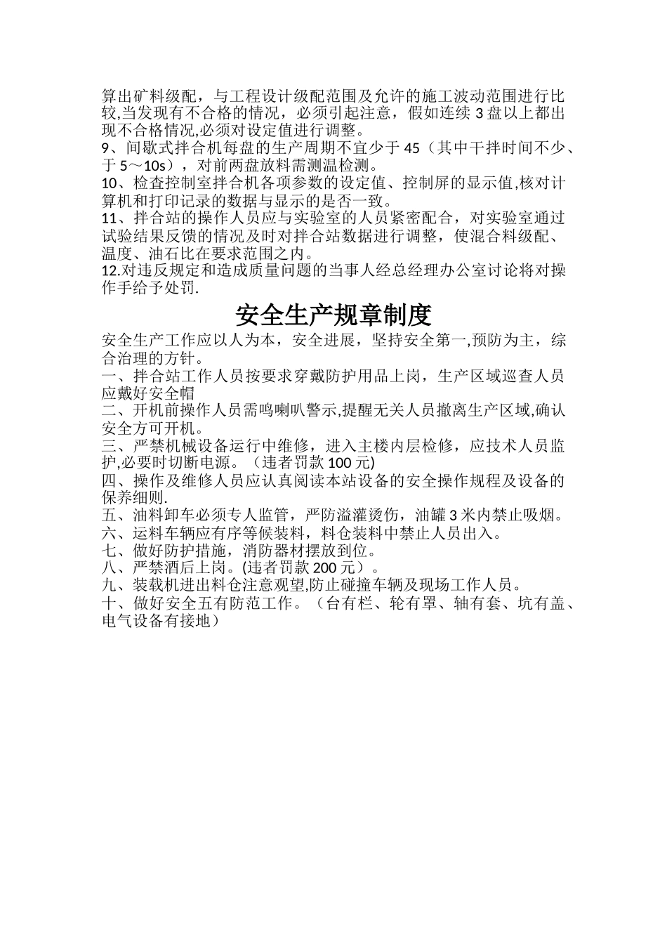 沥青站各岗位职责_第3页