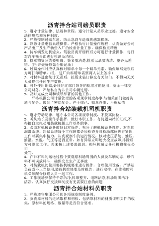 沥青站各岗位职责