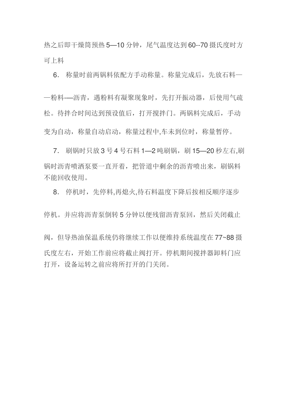 沥青站安全操作规程_第2页