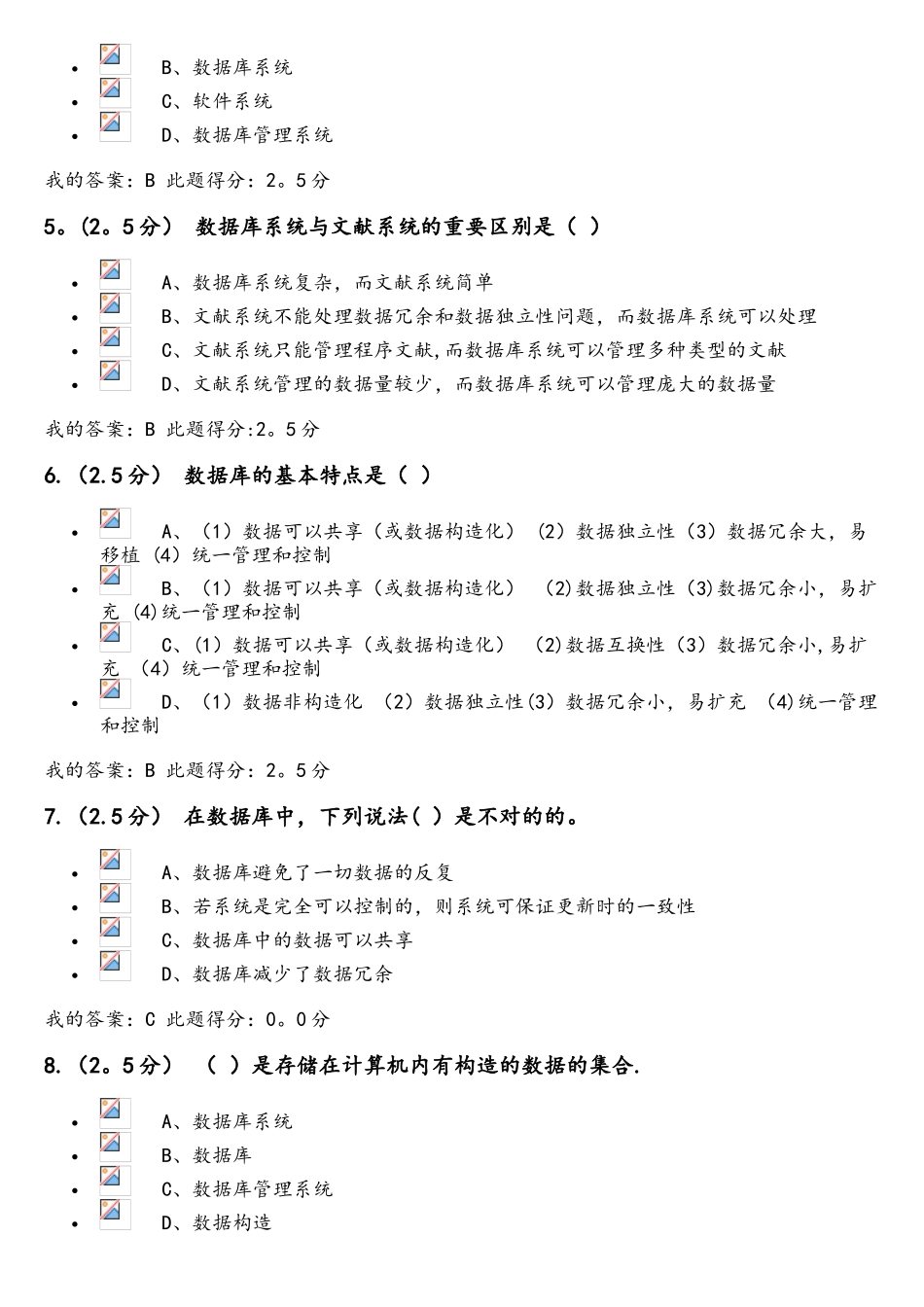 2025年中国石油大学数据库原理及应用第一次在线作业_第2页