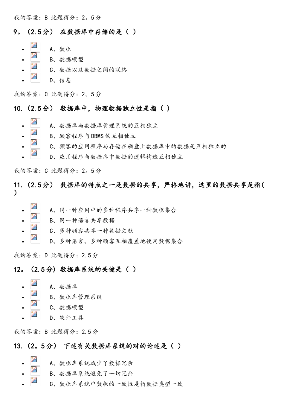 2025年中国石油大学数据库原理及应用第一次在线作业_第3页