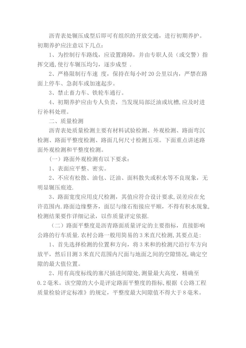 沥青表处施工工艺_第3页