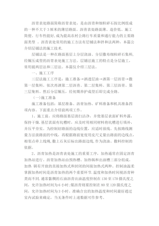 沥青表处施工工艺