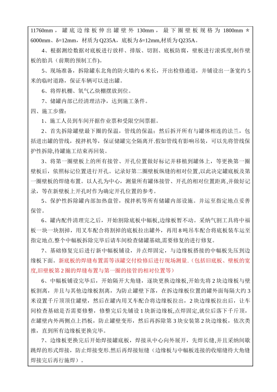 沥青罐更换罐底施工方案_第3页