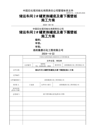 沥青罐更换罐底施工方案