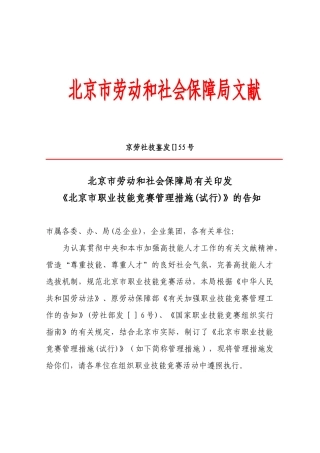 2025年北京市职业技能竞赛管理办法试行