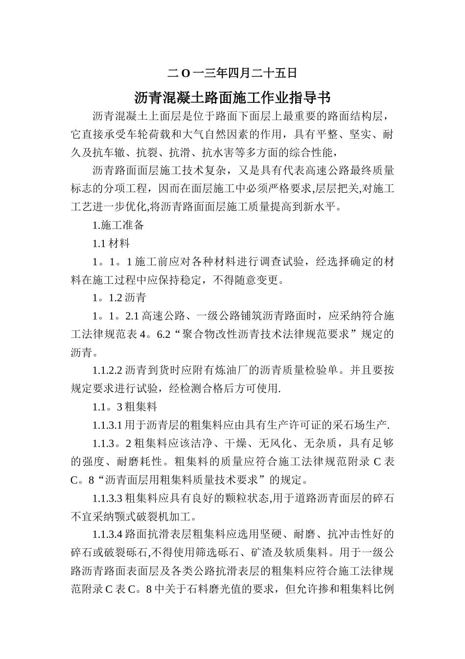 沥青路面作业指导书_第2页